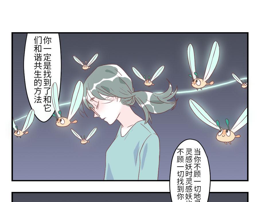 第34话 灵感妖-第51话