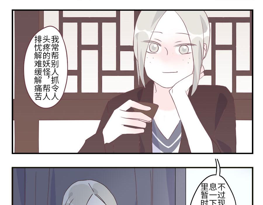 第34话 灵感妖-第51话