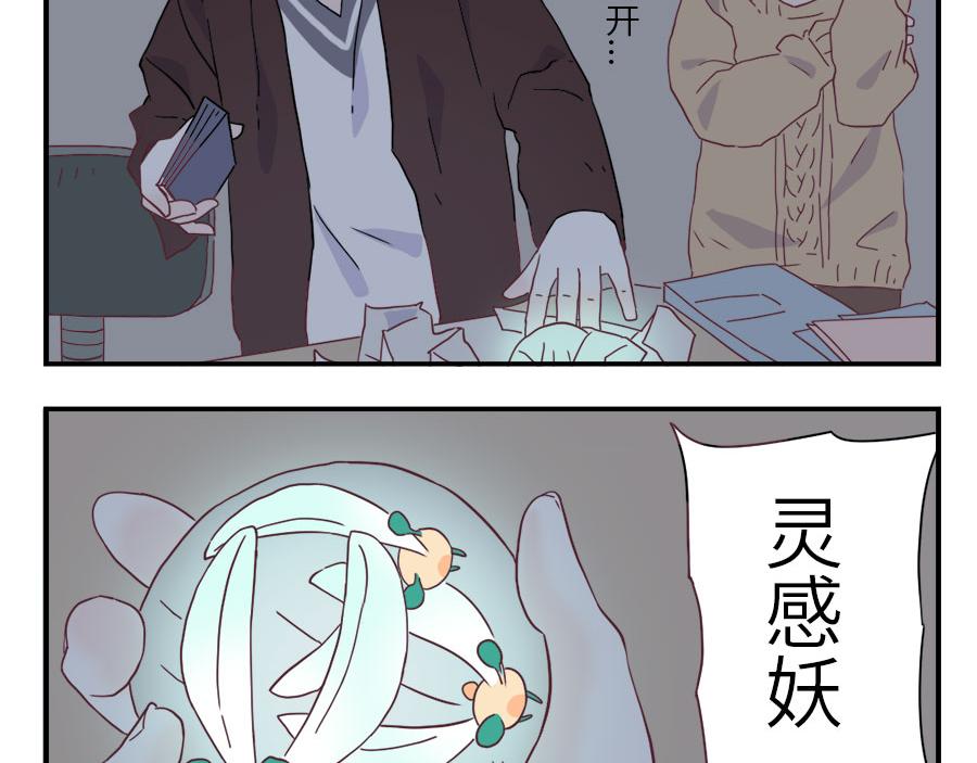 第34话 灵感妖-第51话