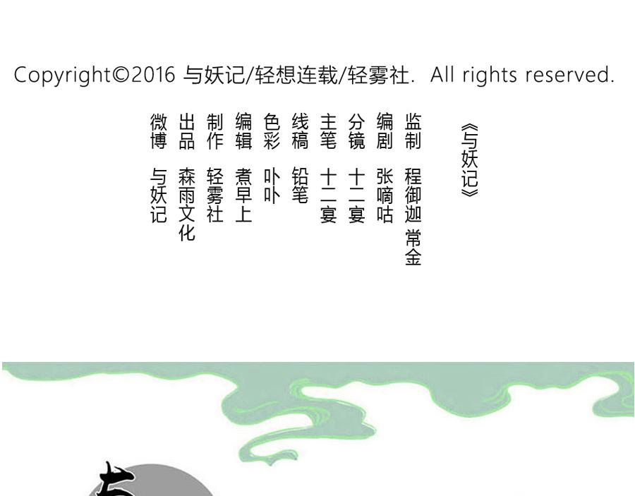 第35话 脱发妖（下）-第53话