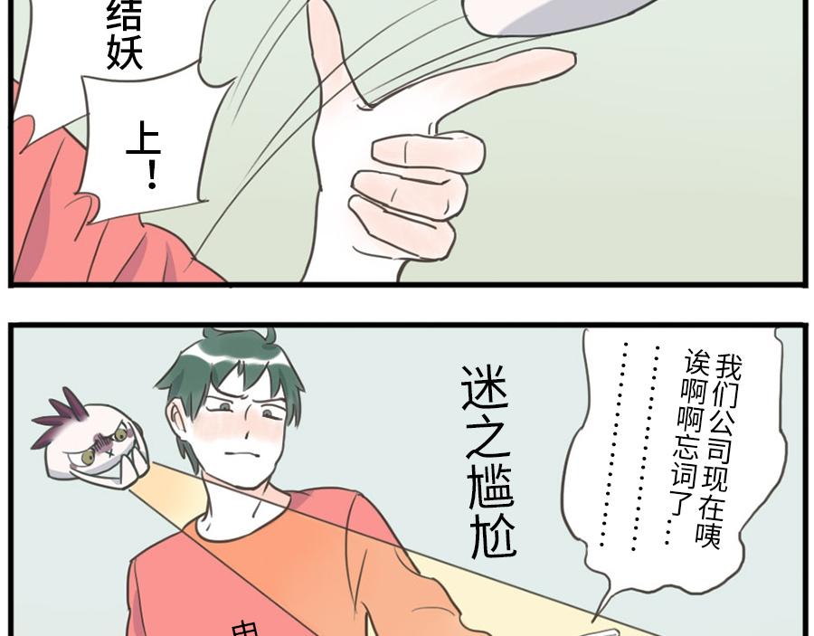 第37话 话题终结妖-第55话