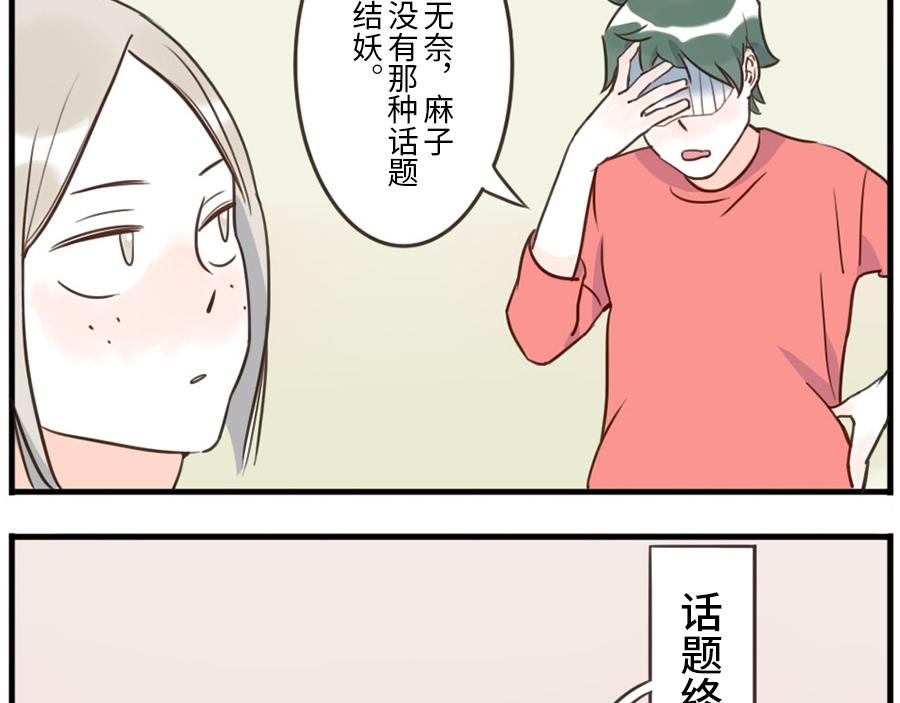 第37话 话题终结妖-第55话