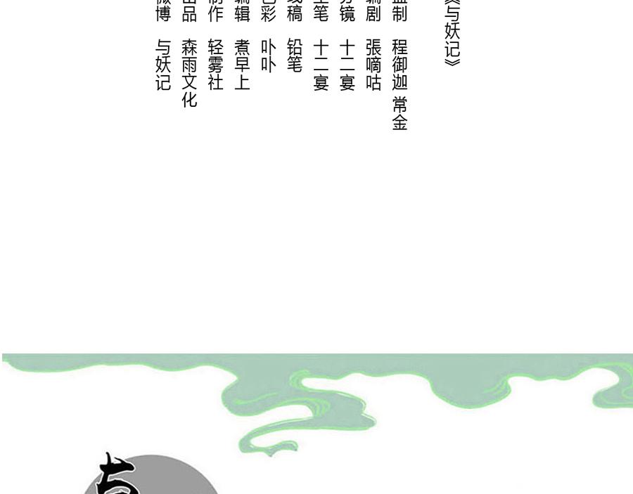第38话 中二妖（下）-第57话