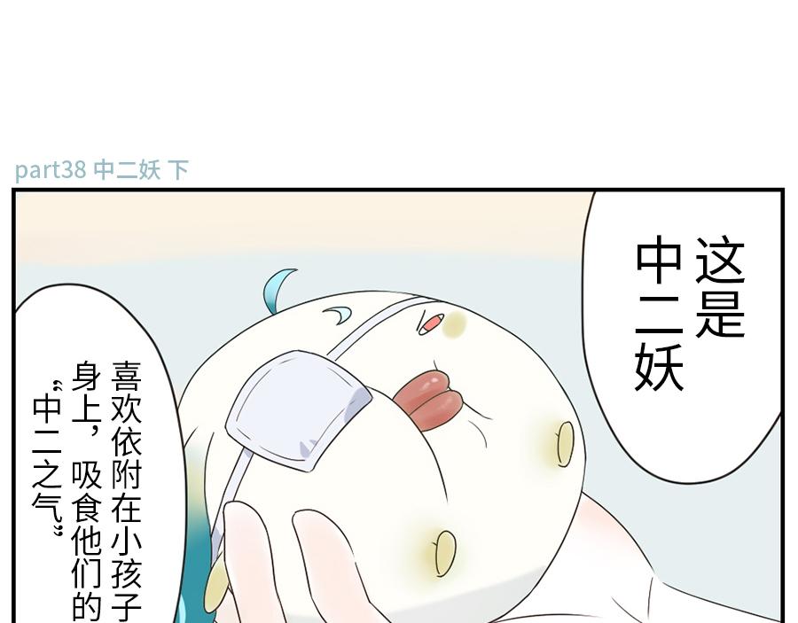 第38话 中二妖（下）-第57话