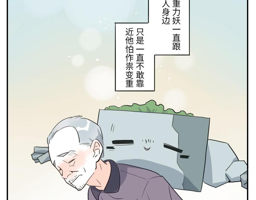 第39话 重力妖（下）-第59话