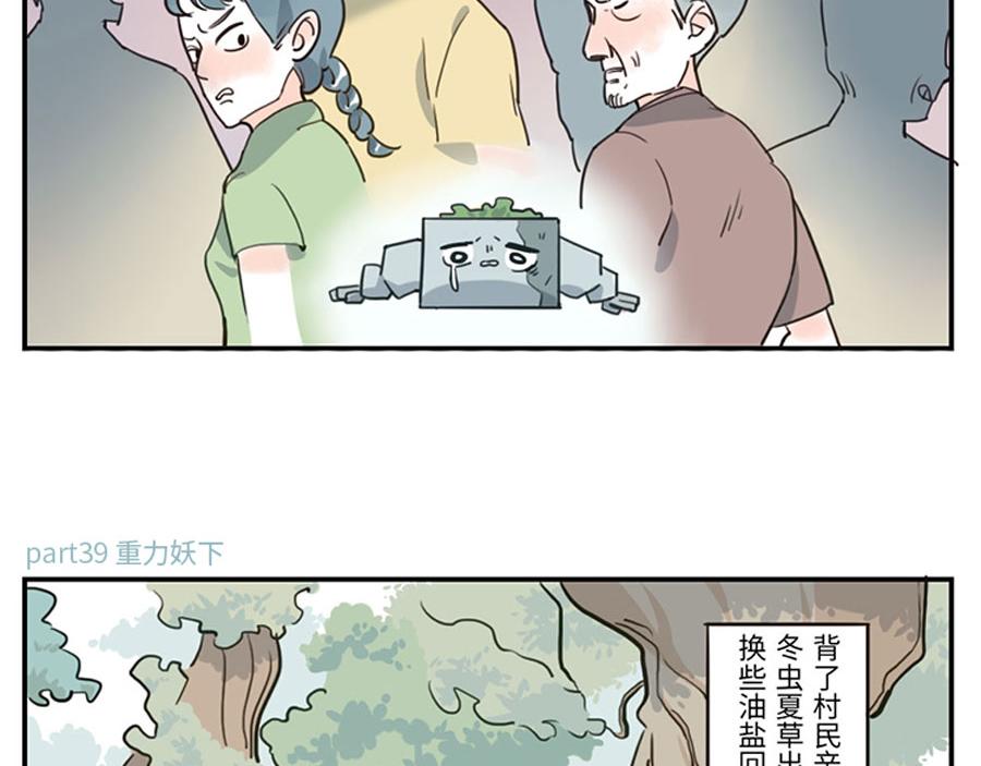 第39话 重力妖（下）-第59话