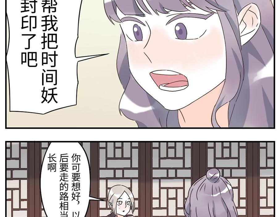 與妖記 - 第40話 時間妖（下） - 4