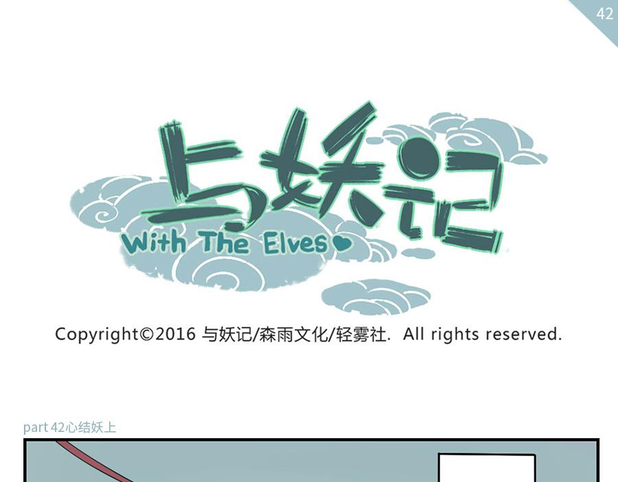 第42话 心结妖（上）-第63话