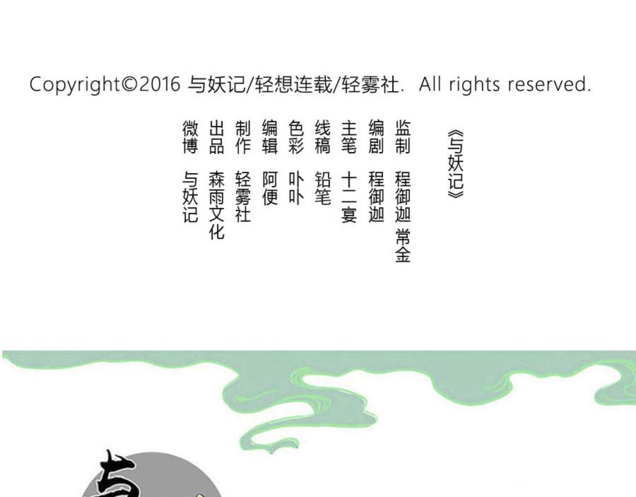 第42话 心结妖（上）-第63话