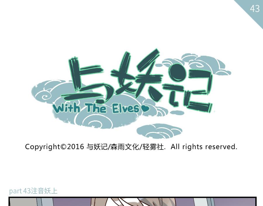 第43话 注音妖（上）-第65话