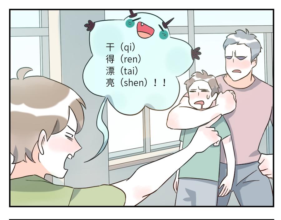 第43话 注音妖（上）-第65话