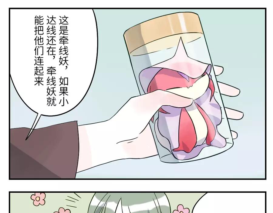 第45话 牵线妖(1/2)-第69话