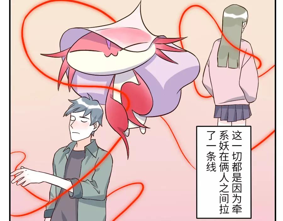 第45话 牵线妖(1/2)-第69话