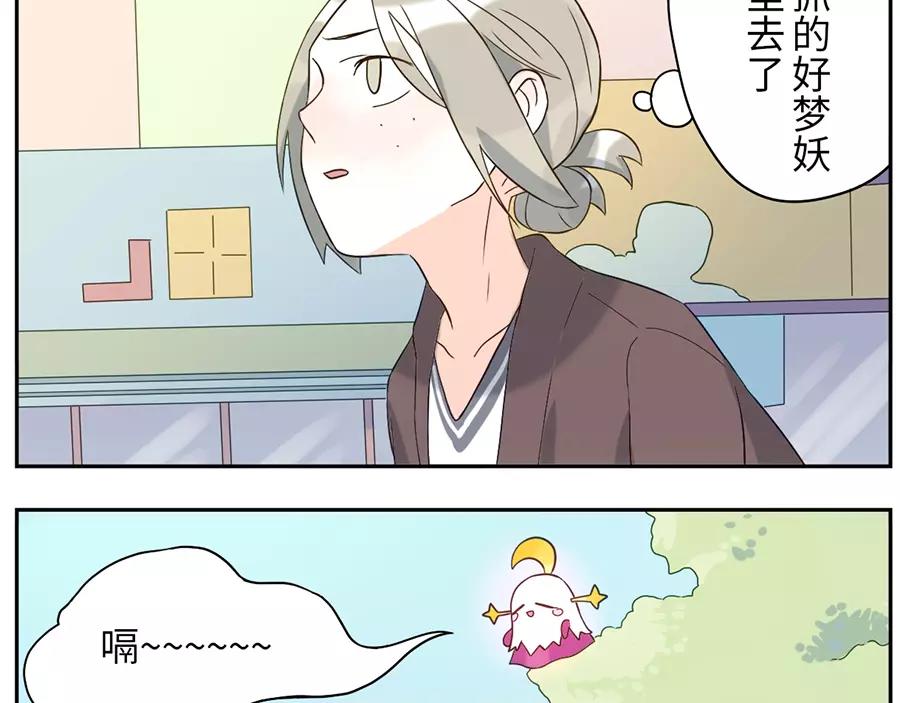 第46话 好梦妖（下）-第71话