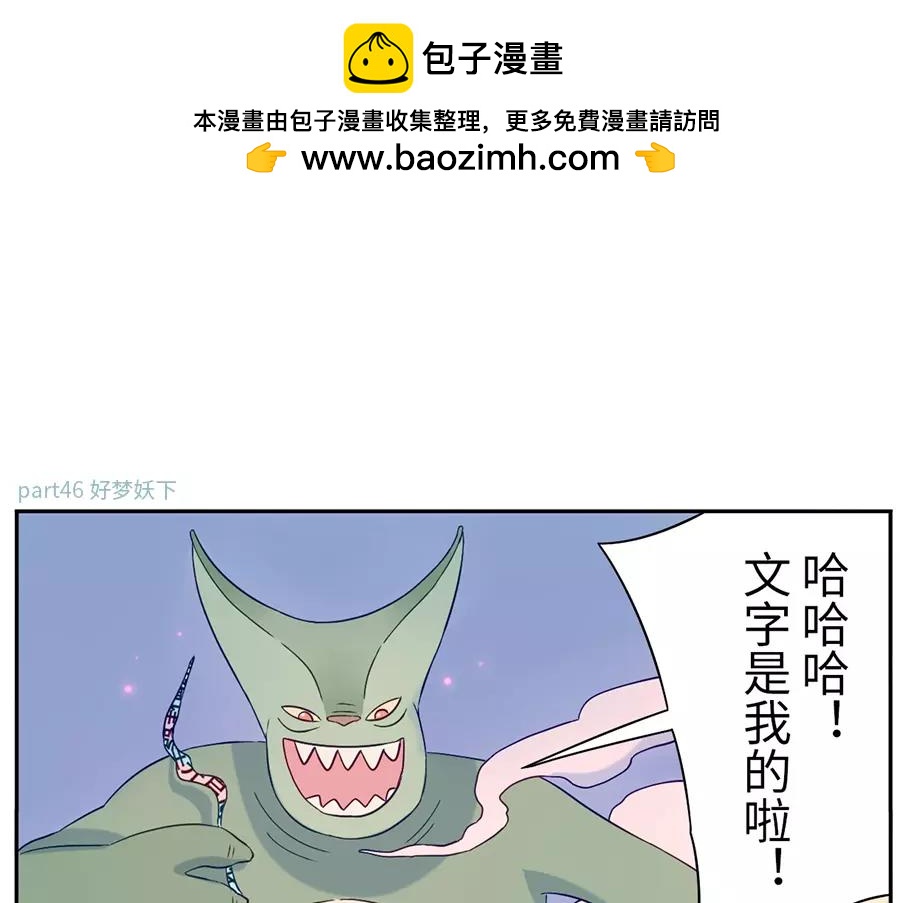 第46话 好梦妖（下）-第71话