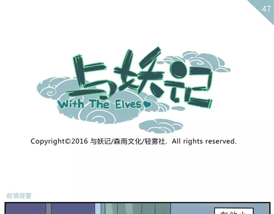 第47话 噩梦妖（下）-第73话