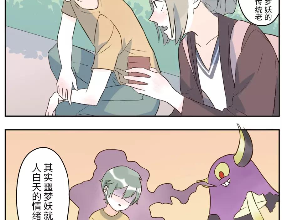 第47话 噩梦妖（下）-第73话