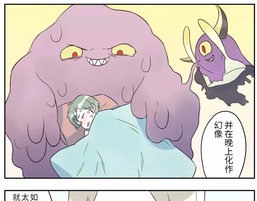 第47话 噩梦妖（下）-第73话