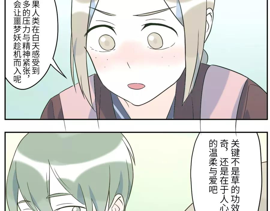 第47话 噩梦妖（下）-第73话