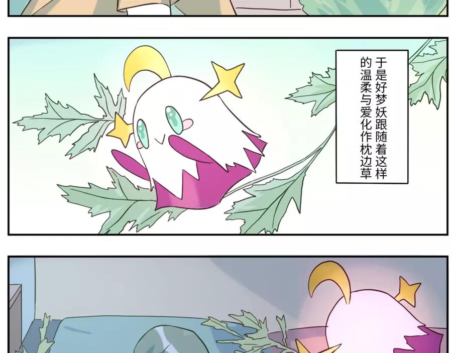 第47话 噩梦妖（下）-第73话