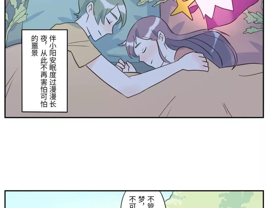 第47话 噩梦妖（下）-第73话