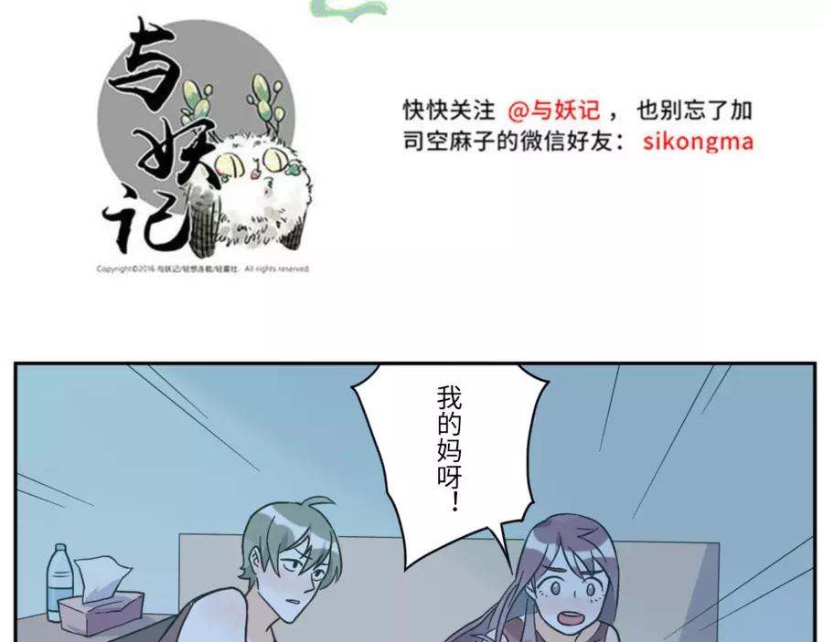 第47话 噩梦妖（下）-第73话