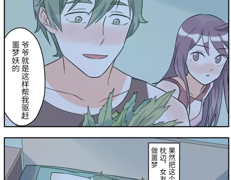 第47话 噩梦妖（下）-第73话