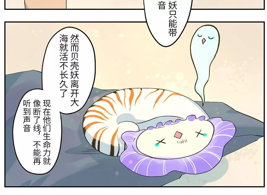 第48话 贝壳妖（下）(1/2)-第75话