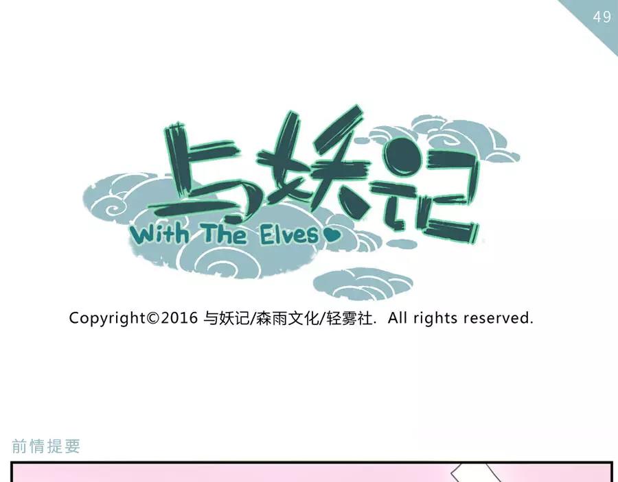 第49话 食忆妖（下）(1/2)-第77话