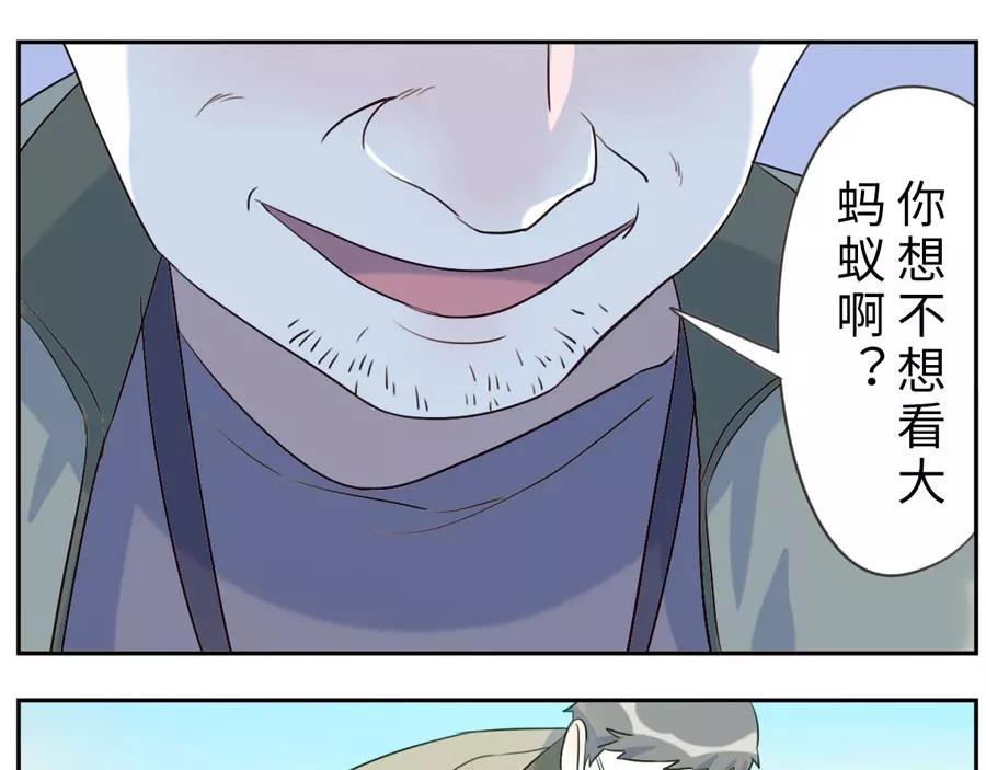 第49话 食忆妖（下）(1/2)-第77话