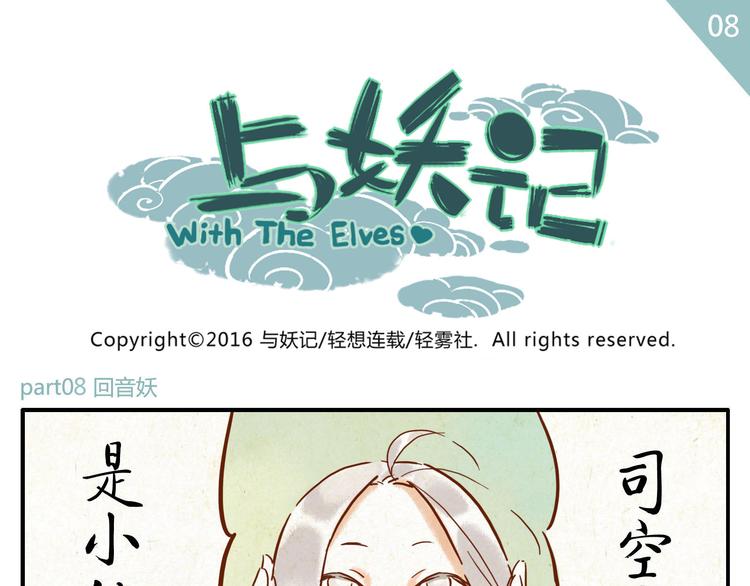 第8话 回音妖(1/2)-第9话