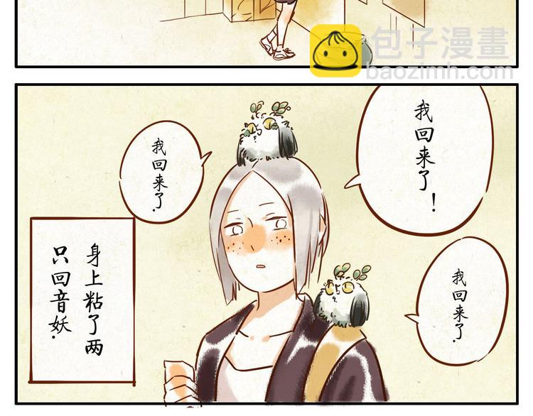 第8话 回音妖(1/2)-第9话