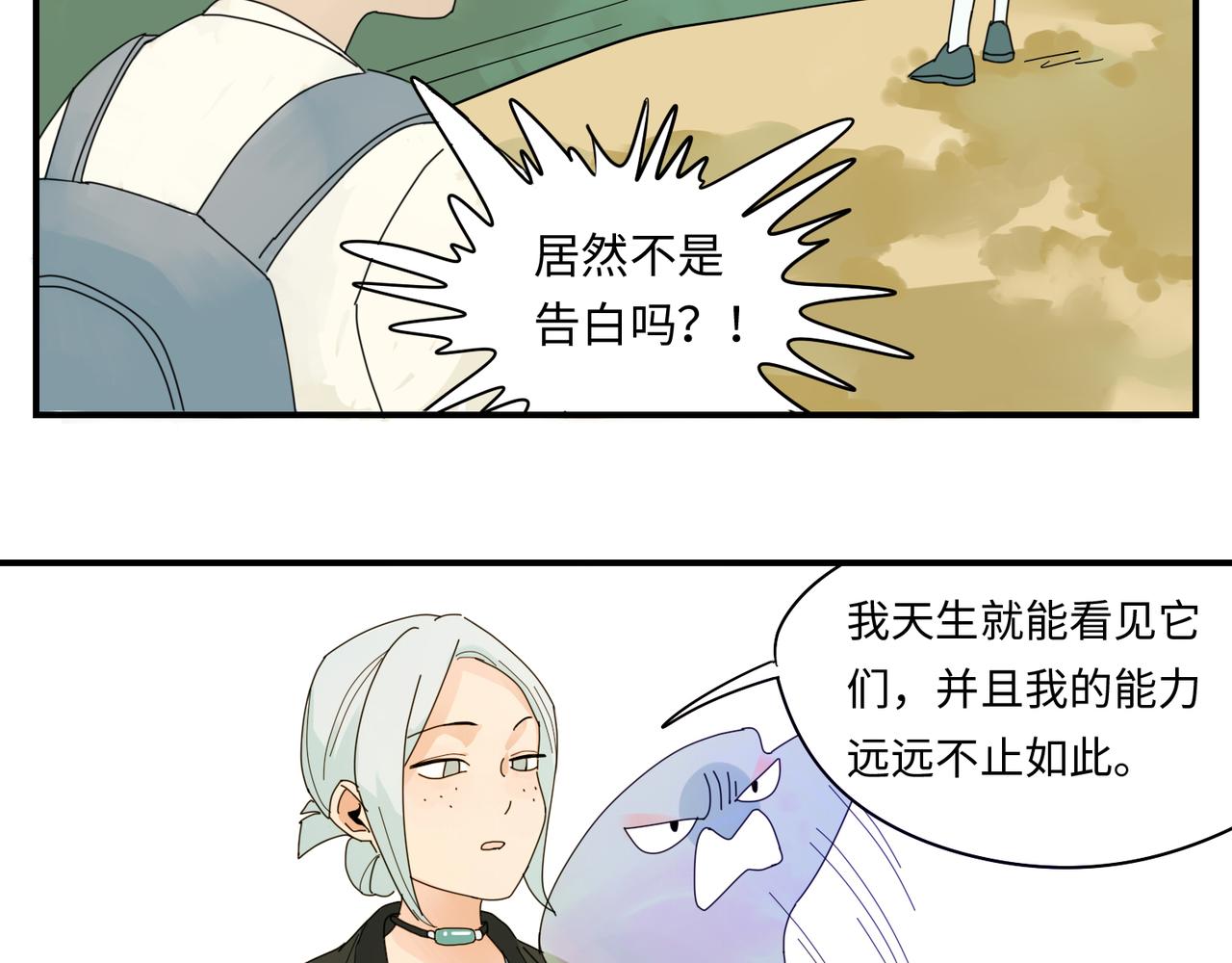 與妖記 - 第0+1話 改變開始(1/3) - 5