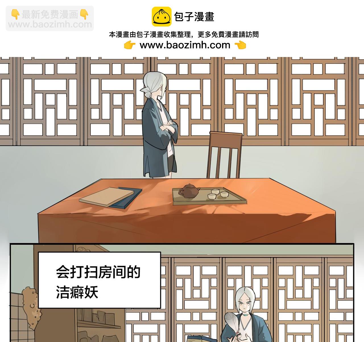 與妖記 - 第0+1話 改變開始(1/3) - 2