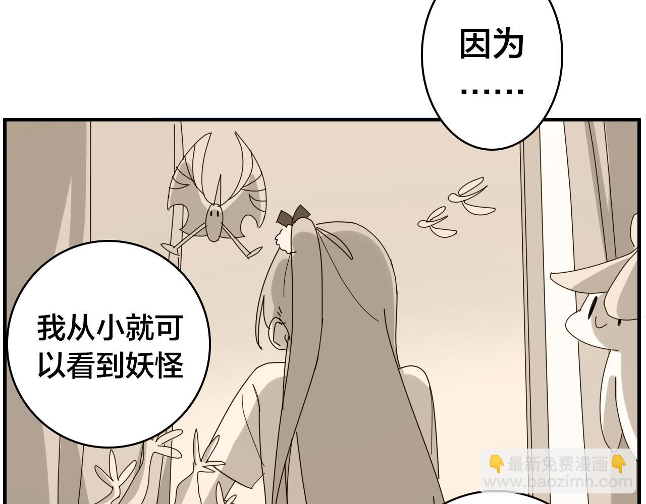 與妖記 - 第0+1話 改變開始(1/3) - 8