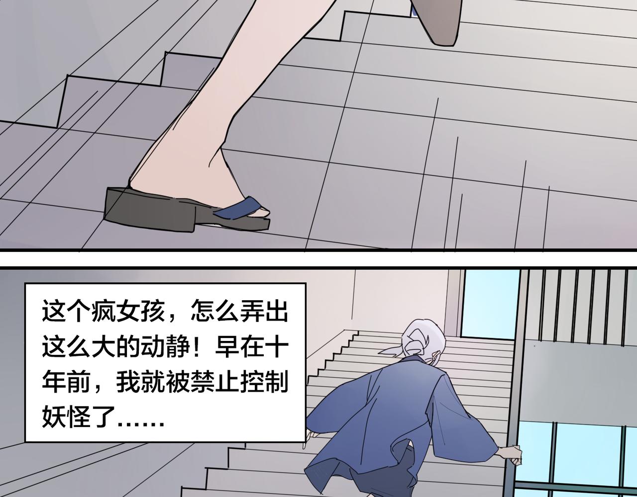與妖記 - 第0+1話 改變開始(1/3) - 6