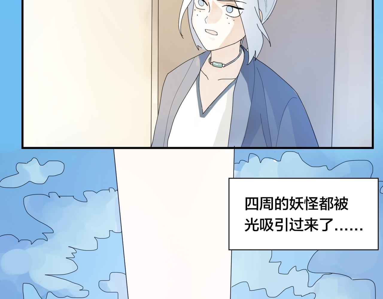 與妖記 - 第0+1話 改變開始(1/3) - 2
