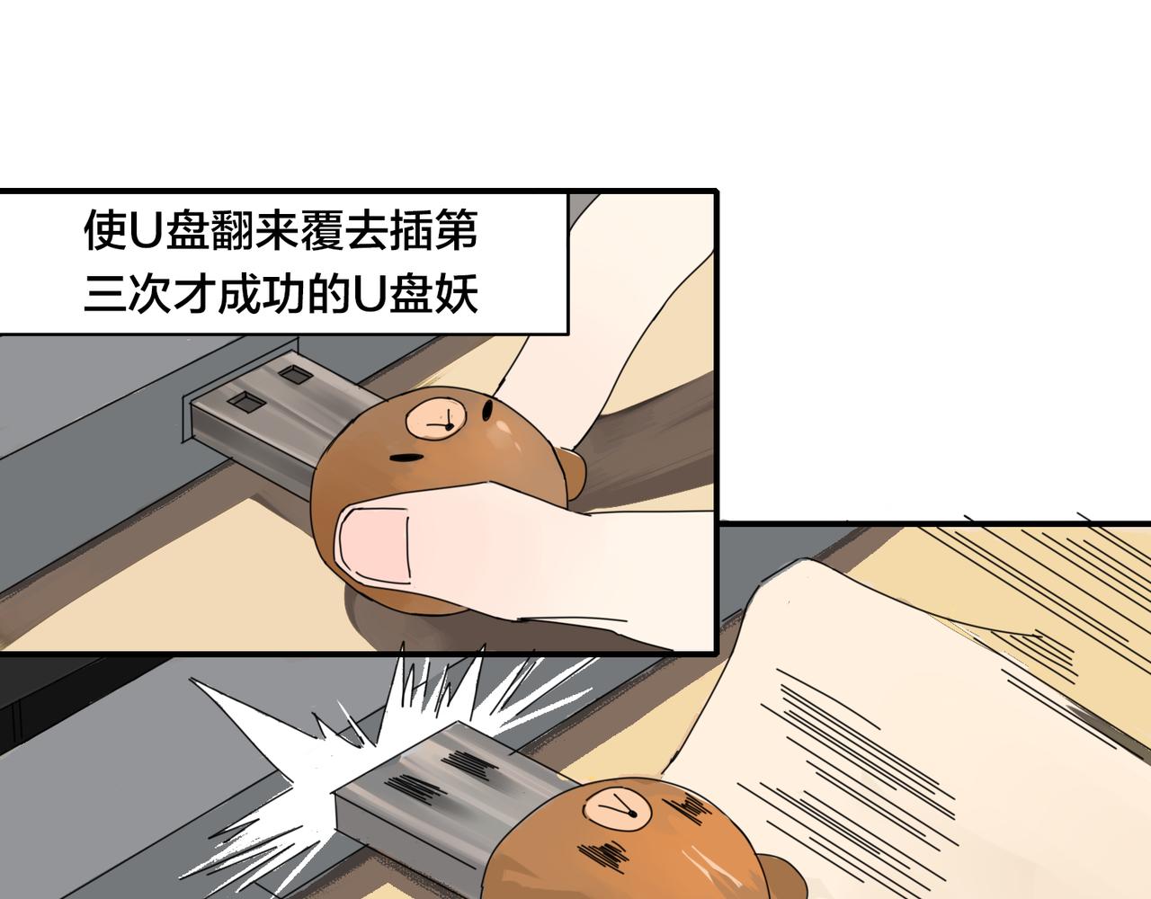 與妖記 - 第0+1話 改變開始(1/3) - 6