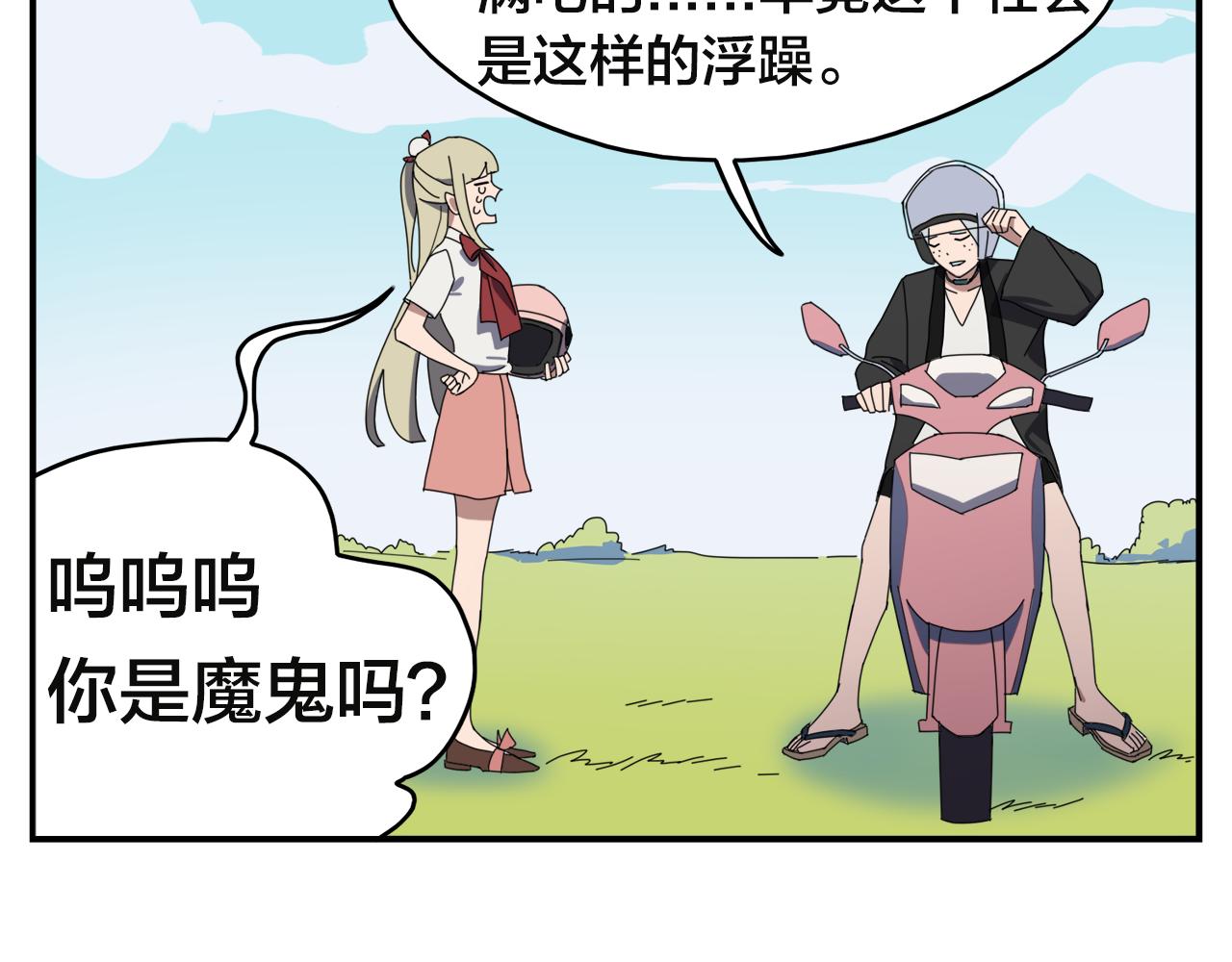 第3话 遭遇(1/2)-第83话