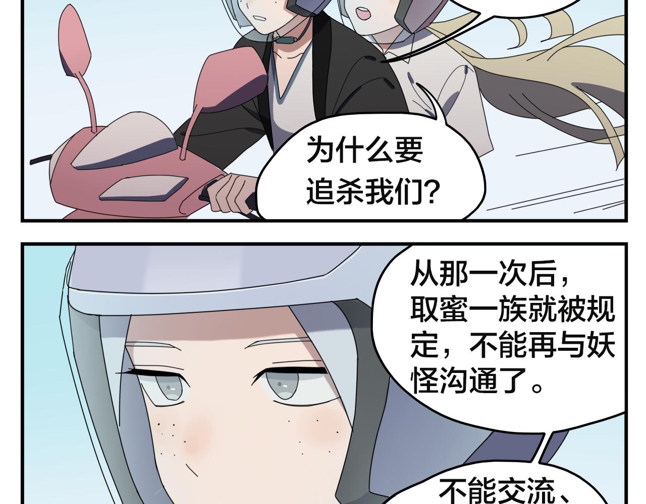 第3话 遭遇(1/2)-第83话