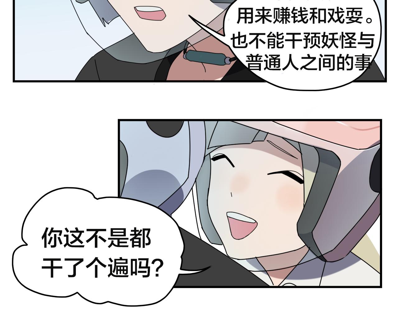 第3话 遭遇(1/2)-第83话