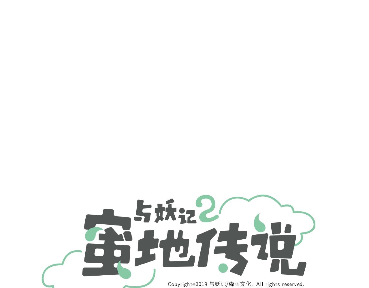 與妖記 - 第7話  火鍋裡的妖怪？(1/2) - 1