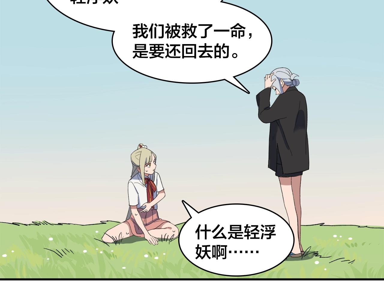 第9话  轻浮妖(1/2)-第89话