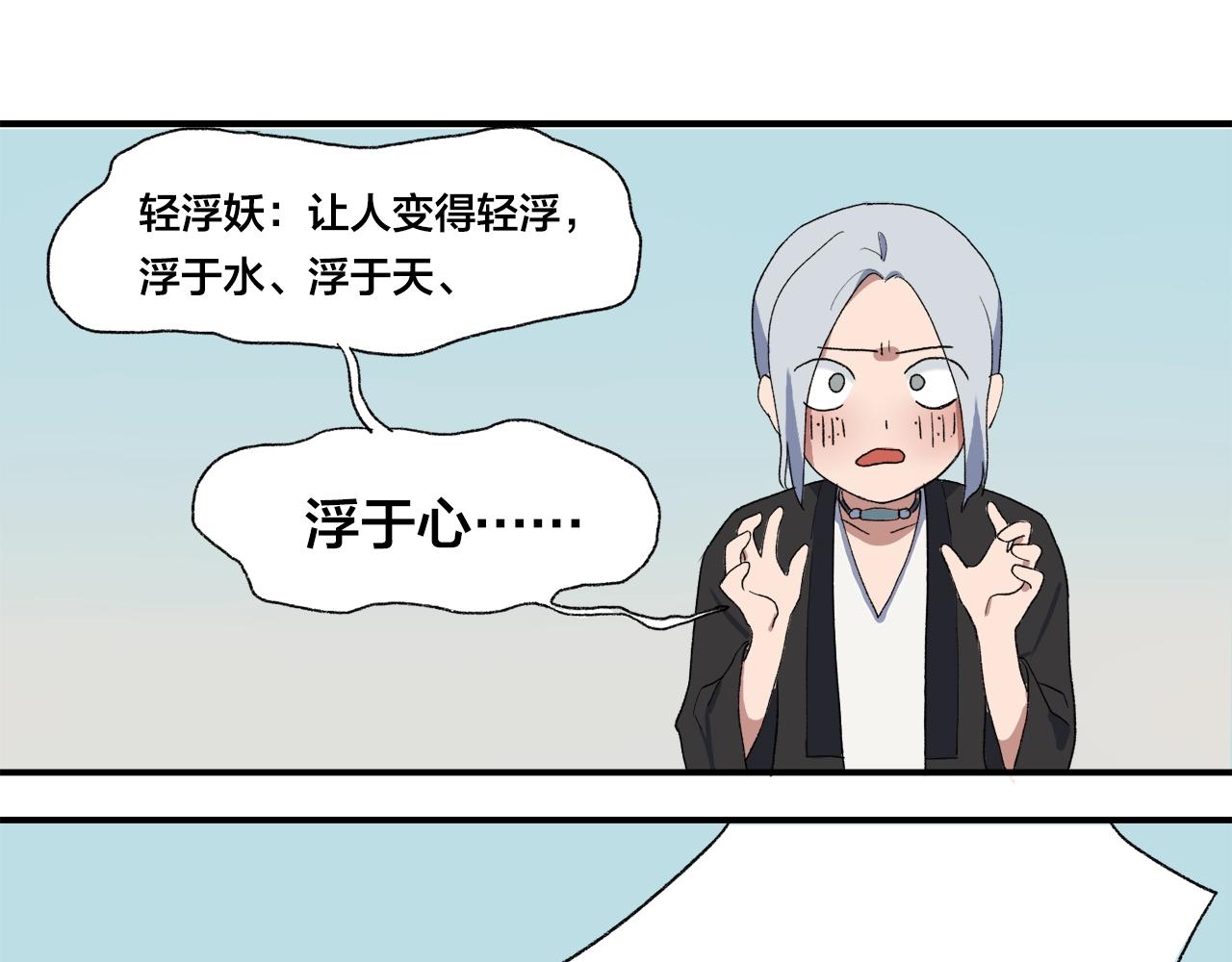 第9话  轻浮妖(1/2)-第89话