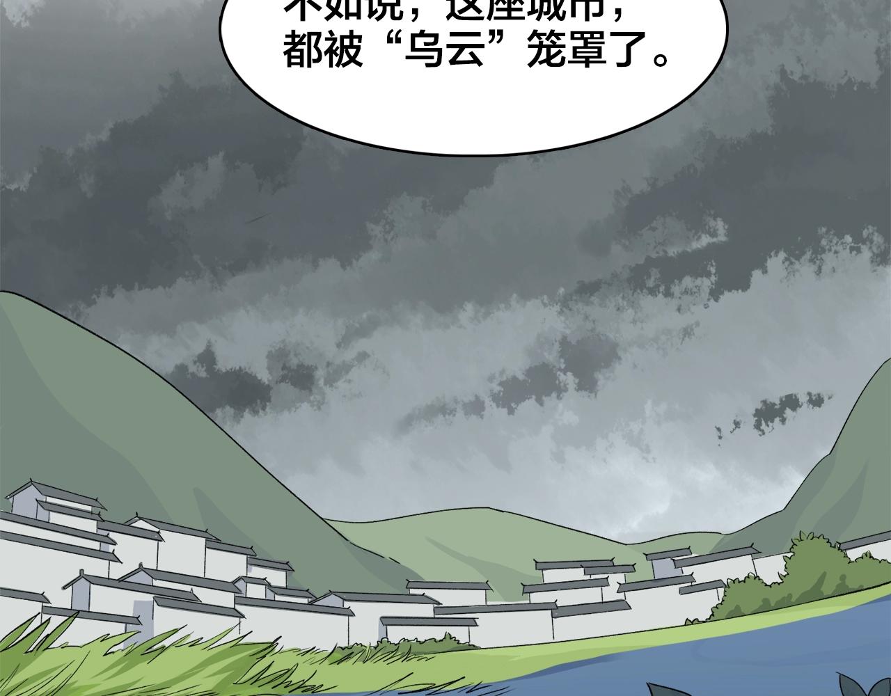 第13话  奇怪的黑云(1/2)-第93话