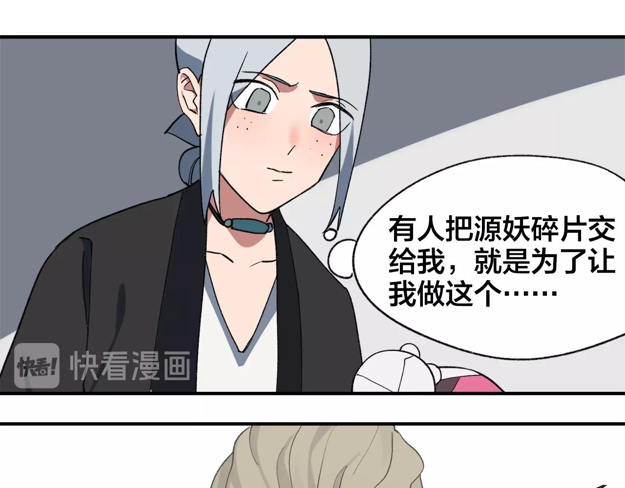 第15话 妖怪扭蛋机(1/2)-第95话