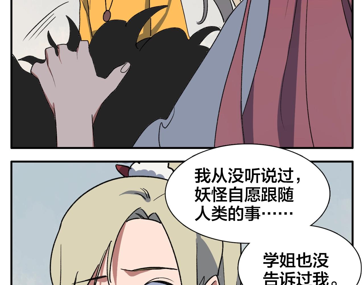 第15话 妖怪扭蛋机(1/2)-第95话