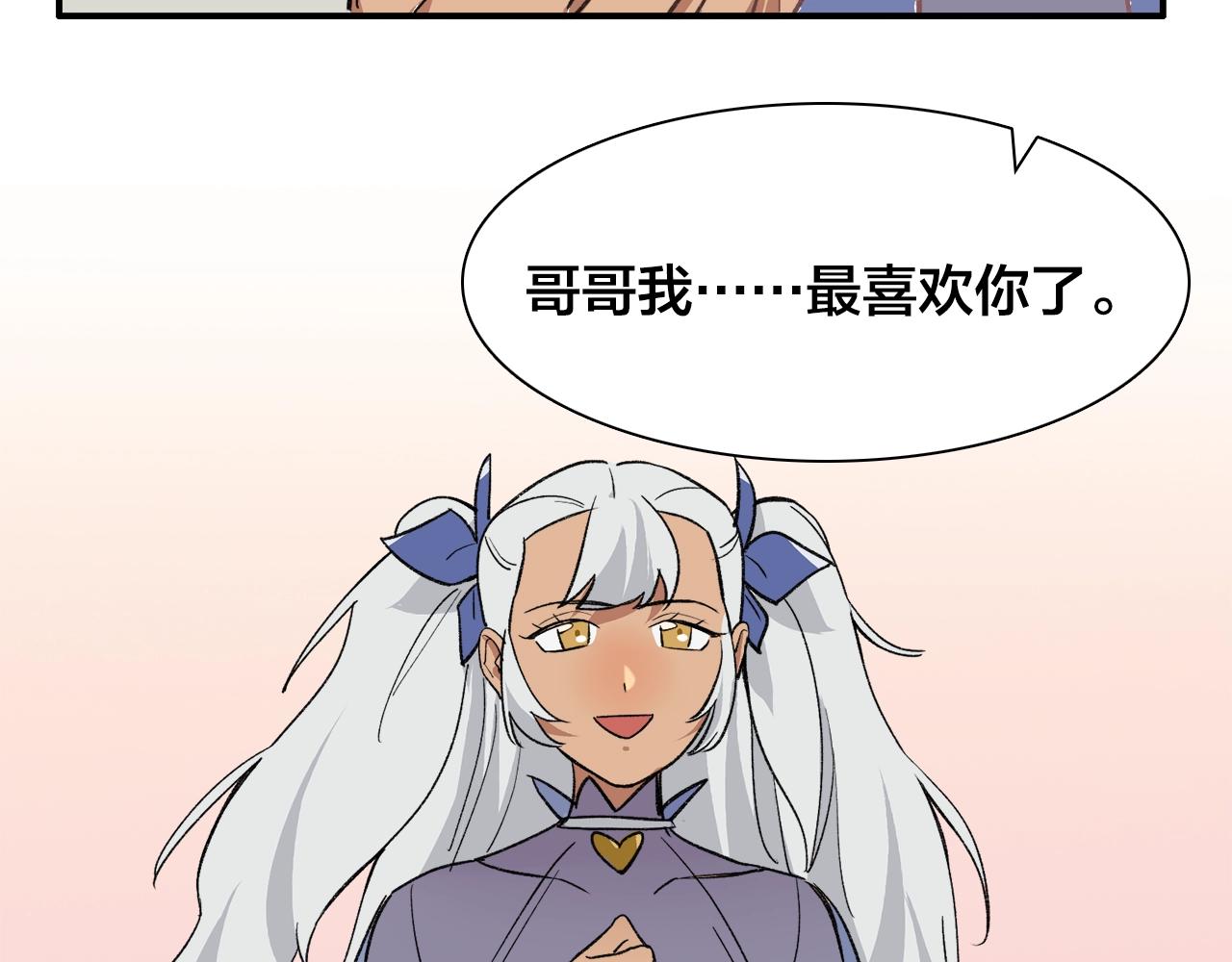 第19话 哥哥我最喜欢你了(1/2)-第99话