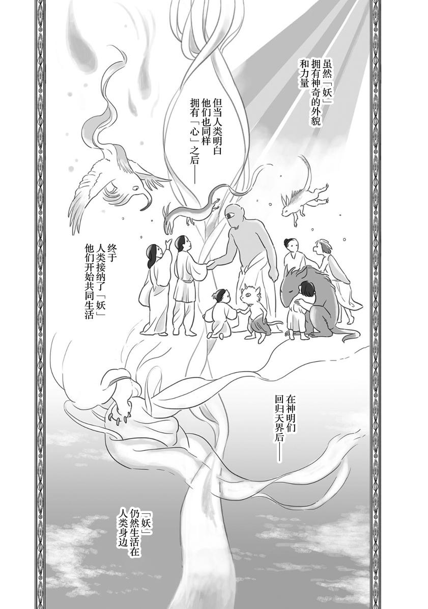 與妖爲鄰 - 1話 - 1