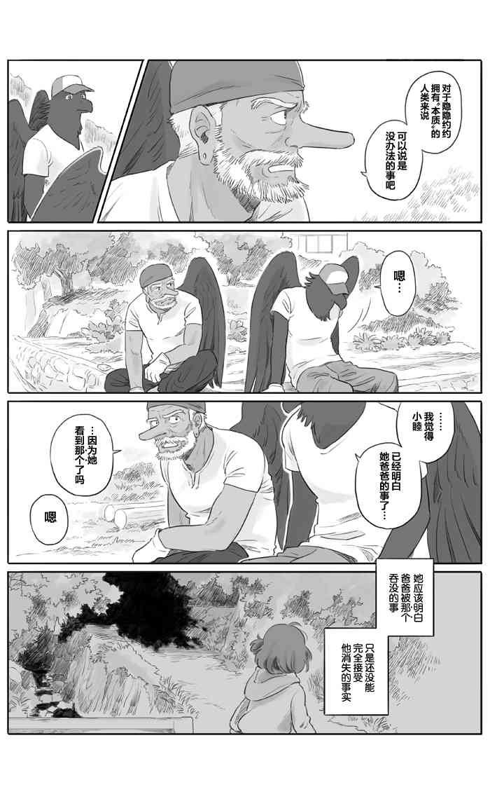 與妖爲鄰 - 11話 - 1